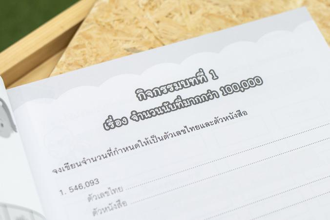 แบบฝึกคณิตศาสตร์ ประถม 4 แบบฝึกคณิตศาสตร์ ประถม 4 สร้างกระบวนการเรียนรู้ทักษะทางคณิตศาสตร์ให้กับผู้เรียนด้วยแบบฝึกที่ครอบคล...