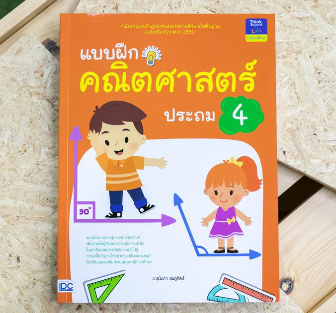 พิชิต 100 คะแนนเต็ม A-Level Thai หนังสือ “พิชิต 100 คะแนนเต็ม A–Level Thai” เล่มนี้ ได้จำลองแนวข้อสอบขึ้นตาม Blueprint เพื่...