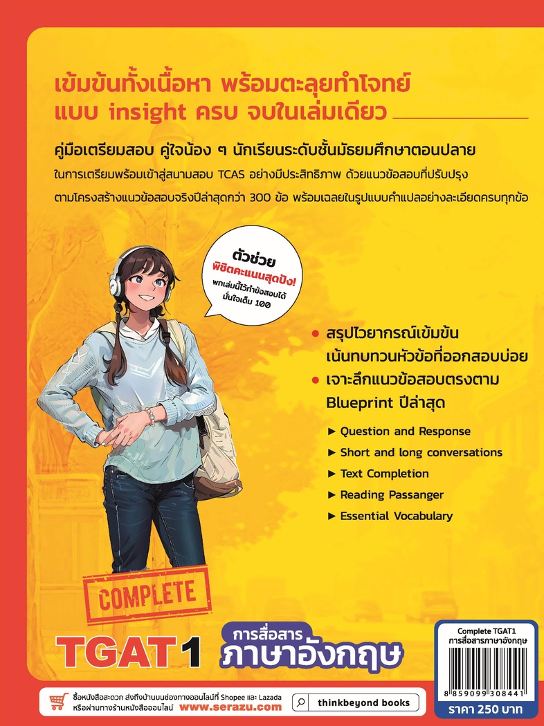 Complete TGAT1 การสื่อสารภาษาอังกฤษ หนังสือ Complete TGAT1 การสื่อสารภาษาอังกฤษ เล่มใหม่ล่าสุด ที่ปรับปรุงข้อสอบให้สอดคล้อง...