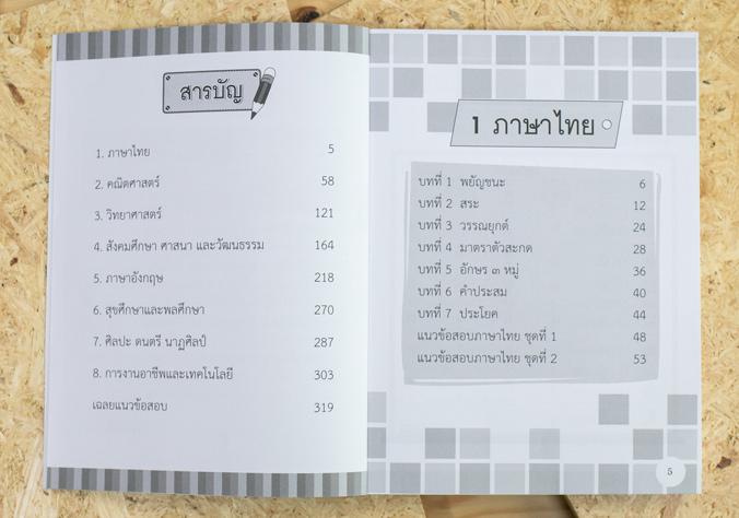 ติวสอบ ป.1 (ฉบับปรับปรุง พ.ศ.2560) ติวสอบ ป.1 (ฉบับปรับปรุง พ.ศ.2560)หนังสือ 