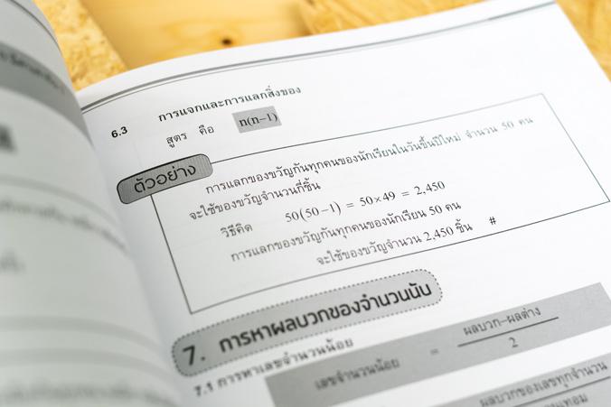 ติวสอบ ครูผู้ช่วย ภาค ก (ฉบับสมบูรณ์) ติวสอบ ครูผู้ช่วย ภาค ก (ฉบับสมบูรณ์)ติวสอบ ครผู้ช่วย ภาค ก (ฉบับสมบูรณ์) ได้รวบรวมเน...