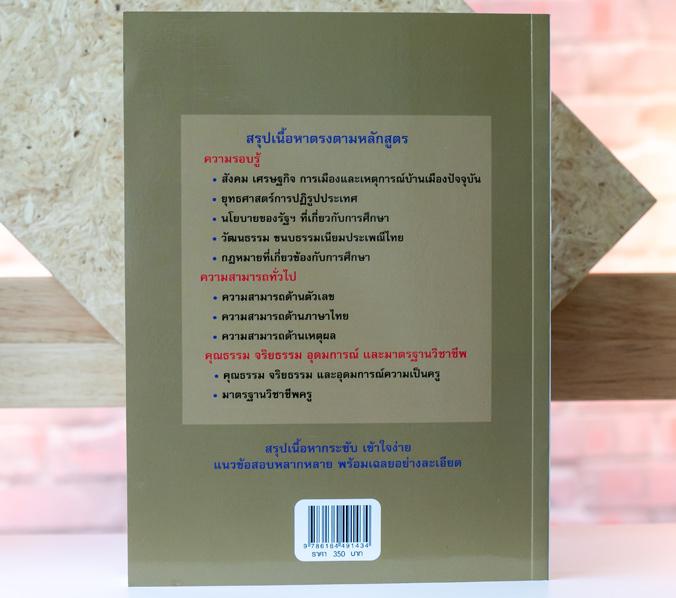 ติวสอบ ครูผู้ช่วย ภาค ก (ฉบับสมบูรณ์) ติวสอบ ครูผู้ช่วย ภาค ก (ฉบับสมบูรณ์)ติวสอบ ครผู้ช่วย ภาค ก (ฉบับสมบูรณ์) ได้รวบรวมเน...