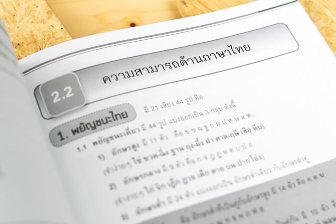 ติวสอบ ครูผู้ช่วย ภาค ก (ฉบับสมบูรณ์) ติวสอบ ครูผู้ช่วย ภาค ก (ฉบับสมบูรณ์)ติวสอบ ครผู้ช่วย ภาค ก (ฉบับสมบูรณ์) ได้รวบรวมเน...