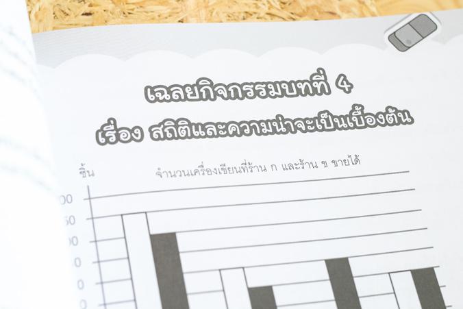 แบบฝึกคณิตศาสตร์ ประถม 5 แบบฝึกคณิตศาสตร์ ประถม 5สร้างกระบวนการเรียนรู้ทักษะทางคณิตศาสตร์ให้กับผู้เรียนด้วยแบบฝึกที่ครอบคลุ...