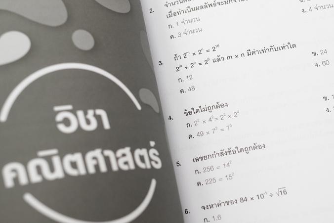 แนวข้อสอบ ม.3 ทุกวิชา เตรียมสอบเข้า ม.4 แนวข้อสอบ ม.3 ทุกวิชา เตรียมสอบเข้า ม.4   สิ่งหนึ่งที่นักเรียนชั้น ม.3 กังวลอย่างมา...