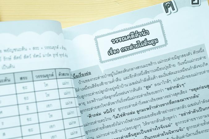 แบบฝึกภาษาไทย ประถม ๓ แบบฝึกภาษาไทย ประถม ๓สร้างกระบวนการเรียนรู้ทักษะทางภาษาไทย ทั้งการฟัง การพูด การอ่าน การเขียน และการค...