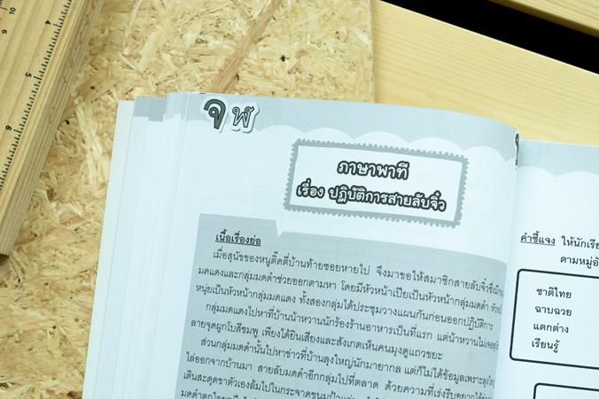 แบบฝึกภาษาไทย ประถม ๓ แบบฝึกภาษาไทย ประถม ๓สร้างกระบวนการเรียนรู้ทักษะทางภาษาไทย ทั้งการฟัง การพูด การอ่าน การเขียน และการค...