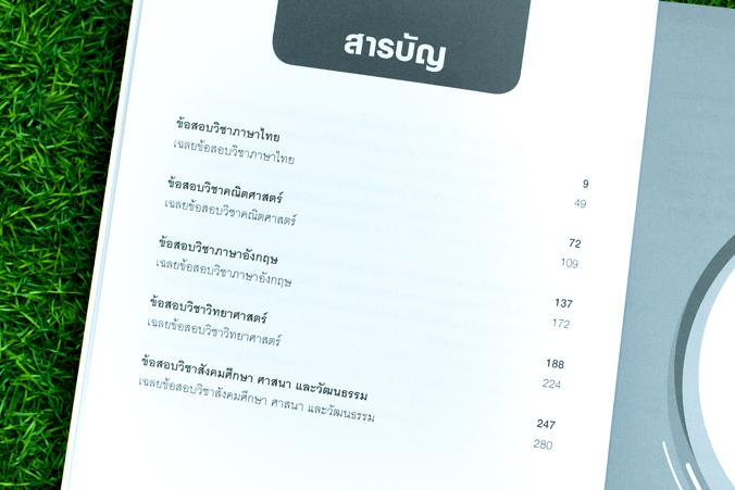 โจทย์ออกสอบบ่อยที่สุด O - NET ป.6 โจทย์ออกสอบบ่อยที่สุด O - NET ป.6การสอบ โอเน็ต เพื่อเก็บคะแนนสำหรับนักเรียนชั้นประถมศึกษา...