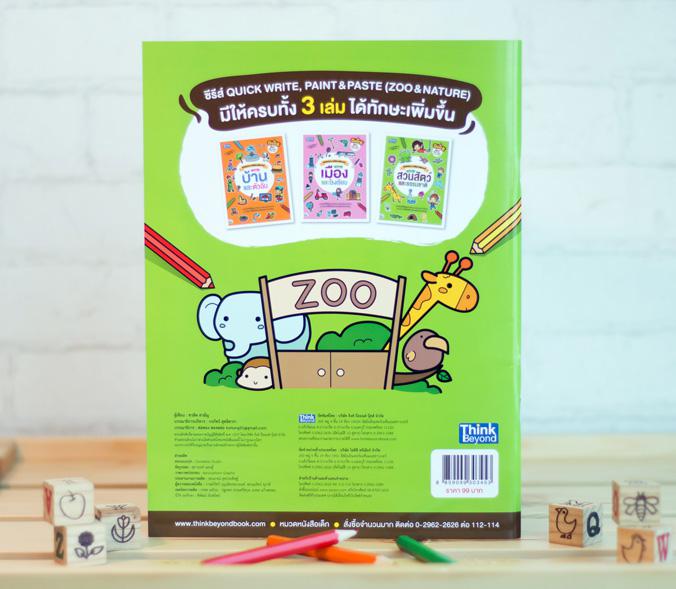 Quick Write, Paint & Paste (Zoo & Nature) คัดศัพท์ระบายสีแปะสติกเกอร์ ฉบับ สวนสัตว์และธรรมชาติ Quick Write, Paint & Paste  ...