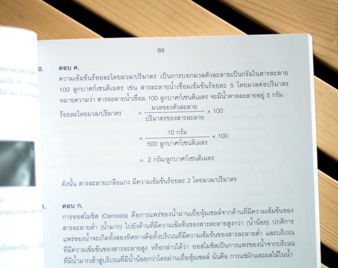 โจทย์ออกสอบบ่อยที่สุด  O - NET  ม.3 โจทย์ออกสอบบ่อยที่สุด  O - NET  ม.3การสอบเรียนต่อชั้น มัธยมศึกษาปีที่ 4 ซึ่งมีการสอบครั...