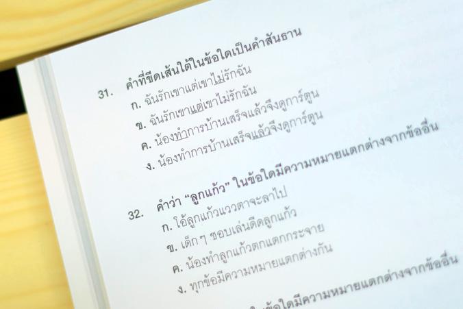 แนวข้อสอบ ป.6 ทุกวิชา เตรียมสอบเข้า ม.1 แนวข้อสอบ ป.6 ทุกวิชา เตรียมสอบเข้า ม.1พ่อแม่ ผู้ปกครอง มีความสำคัญอย่างยิ่งต่อการใ...