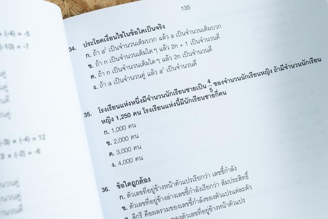 พร้อมสอบ A-Level Math 1 พิชิต 100 คะแนน พร้อมสอบ A-Level MATH 1 พิชิต 100 คะแนน เป็นหนังสือที่ผู้เขียนจำลองข้อสอบโดยอ้างอิง...