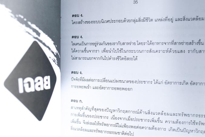 แนวข้อสอบออกบ่อย ม.3 สอบเข้า ม.4 แนวข้อสอบออกบ่อย ม.3 สอบเข้า ม.4การเรียนต่อในชั้น ม. 3 ไปจนถึงการสอบเข้าเรียนต่อ ชั้น ม.4 ...