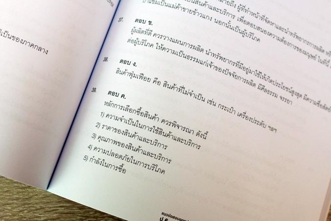 แนวข้อสอบออกบ่อย ป.6 สอบเข้า ม.1 นวข้อสอบออกบ่อย ป.6 สอบเข้า ม.1 แนวข้อสอบออกบ่อย ป.6 สอบเข้า ม.1 รวมแนวข้อสอบที่คัดกรองมาอ...