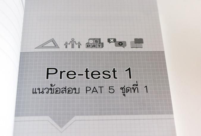 เซตคู่ : เตรียมสอบ+แนวข้อสอบ PAT 5 ปีล่าสุด(มีโค๊ดส่วนลด) เซตคู่  : เตรียมสอบ+แนวข้อสอบ PAT 5 ปีล่าสุด


	
ประกอบด้วยหน...