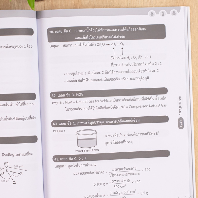 แนวข้อสอบติวเข้มเคมี IJSO ม.ต้น เสริมสร้างทักษะทางวิทยาศาสตร์ของผู้เรียนระดับมัธยมศึกษาตอนต้นให้เชี่ยวชาญและแข็งแกร่ง ด้วยก...