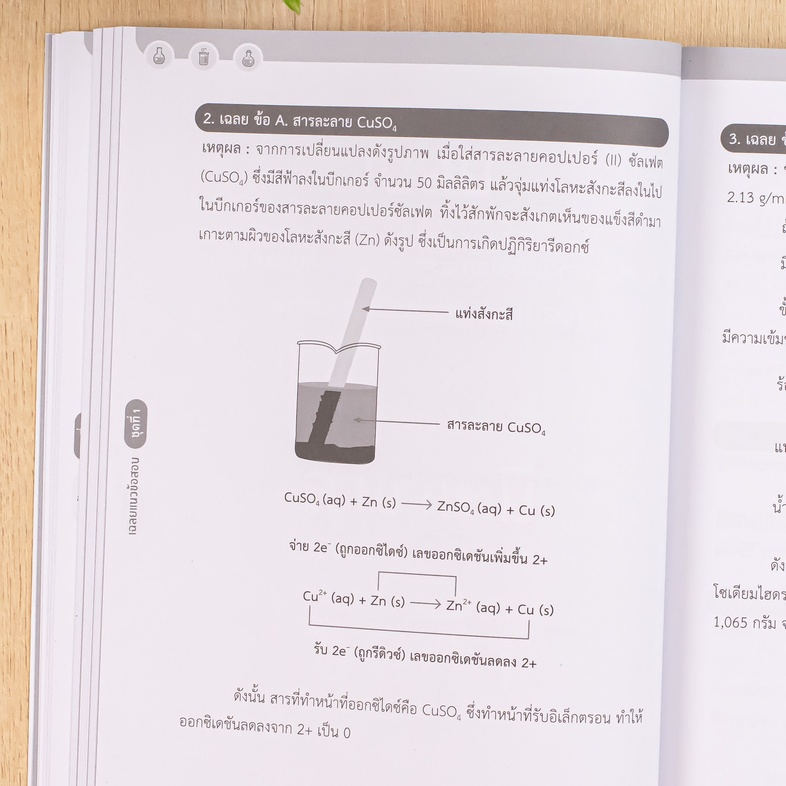 แนวข้อสอบติวเข้มเคมี IJSO ม.ต้น เสริมสร้างทักษะทางวิทยาศาสตร์ของผู้เรียนระดับมัธยมศึกษาตอนต้นให้เชี่ยวชาญและแข็งแกร่ง ด้วยก...