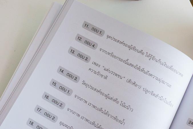 ติวเข้ม แนวข้อสอบ NT ป.3 ติวเข้ม แนวข้อสอบ NT ป.3รวบรวมเอาแนวข้อสอบทั้ง 3 ด้านดังนี้ ด้านภาษา เพื่อวัดความรู้ด้านการสื่อสาร...