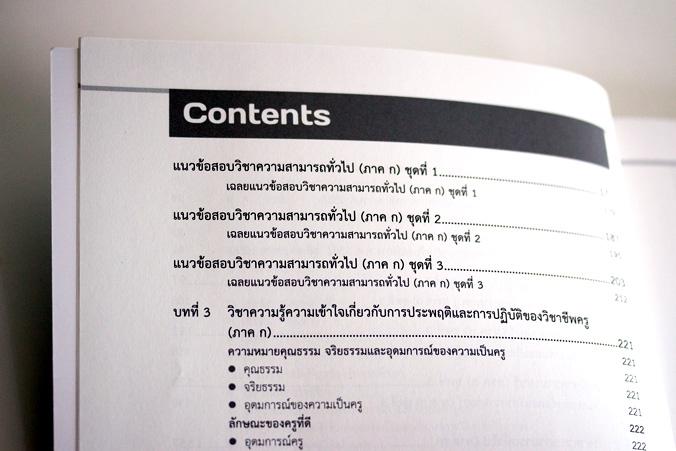 สรุปและแนวข้อสอบ ครูผู้ช่วย ครู กทม. ภาค ก และ ข สรุปและแนวข้อสอบ ครูผู้ช่วย ครู กทม. ภาค ก และ ขสรุปเนื้อหาและแนวข้อสอบสำห...