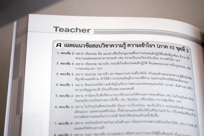 สรุปและแนวข้อสอบ ครูผู้ช่วย ครู กทม. ภาค ก และ ข สรุปและแนวข้อสอบ ครูผู้ช่วย ครู กทม. ภาค ก และ ขสรุปเนื้อหาและแนวข้อสอบสำห...