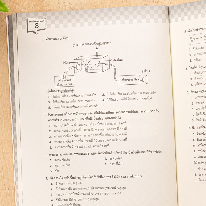 A-Level วิทยาศาสตร์ประยุกต์ อัปเดตปีล่าสุด แนวข้อสอบวิทยาศาสตร์ประยุกต์ หลักสูตรล่าสุด เพื่อสอบเข้ามหาวิทยาลัยอ่านเข้าใจง่า...