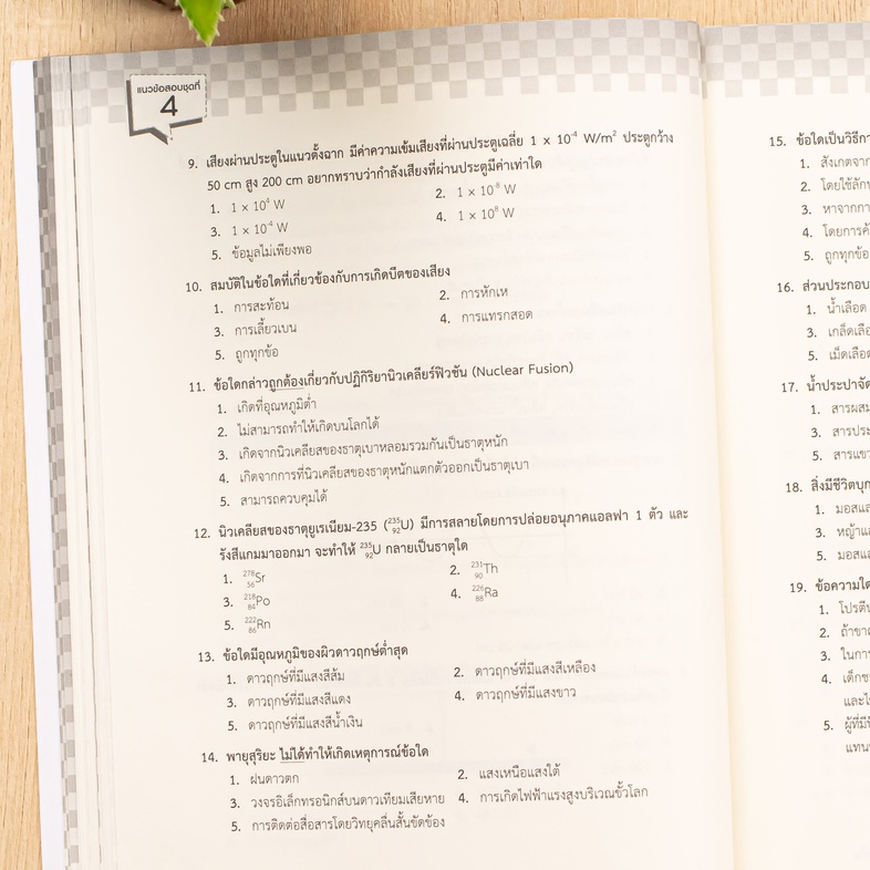 A-Level วิทยาศาสตร์ประยุกต์ อัปเดตปีล่าสุด แนวข้อสอบวิทยาศาสตร์ประยุกต์ หลักสูตรล่าสุด เพื่อสอบเข้ามหาวิทยาลัยอ่านเข้าใจง่า...