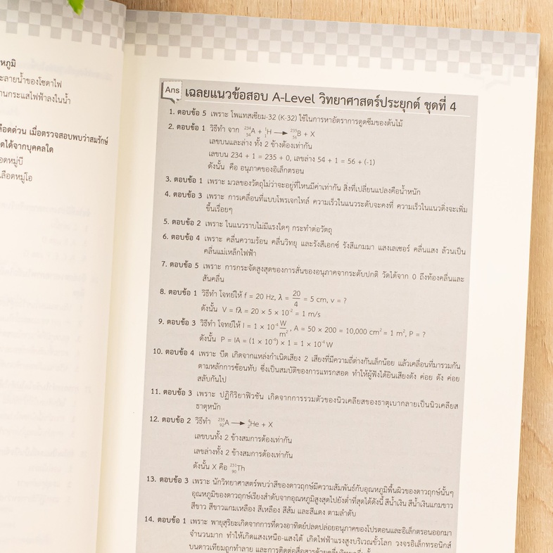 A-Level วิทยาศาสตร์ประยุกต์ อัปเดตปีล่าสุด แนวข้อสอบวิทยาศาสตร์ประยุกต์ หลักสูตรล่าสุด เพื่อสอบเข้ามหาวิทยาลัยอ่านเข้าใจง่า...