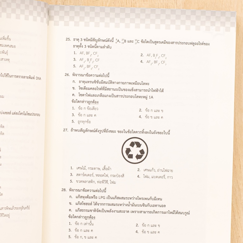 A-Level วิทยาศาสตร์ประยุกต์ อัปเดตปีล่าสุด แนวข้อสอบวิทยาศาสตร์ประยุกต์ หลักสูตรล่าสุด เพื่อสอบเข้ามหาวิทยาลัยอ่านเข้าใจง่า...