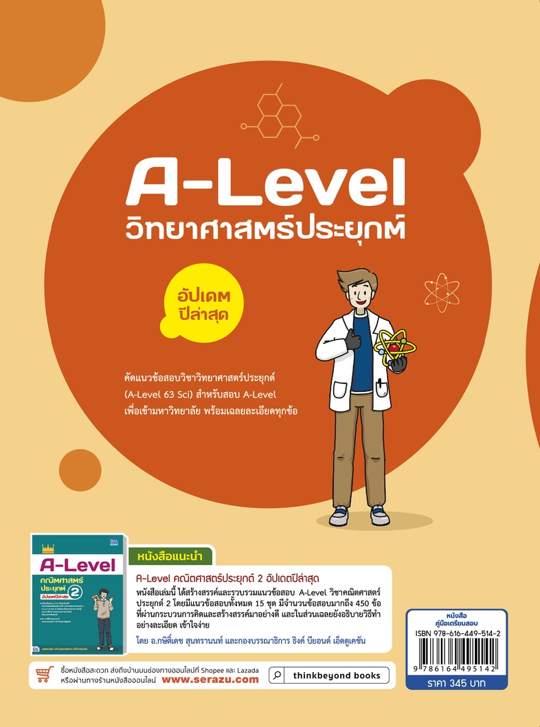 A-Level วิทยาศาสตร์ประยุกต์ อัปเดตปีล่าสุด แนวข้อสอบวิทยาศาสตร์ประยุกต์ หลักสูตรล่าสุด เพื่อสอบเข้ามหาวิทยาลัยอ่านเข้าใจง่า...