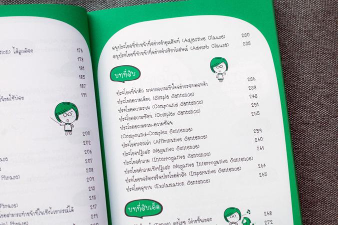 เซต แนวข้อสอบทางการแพทย์ TPAT1 