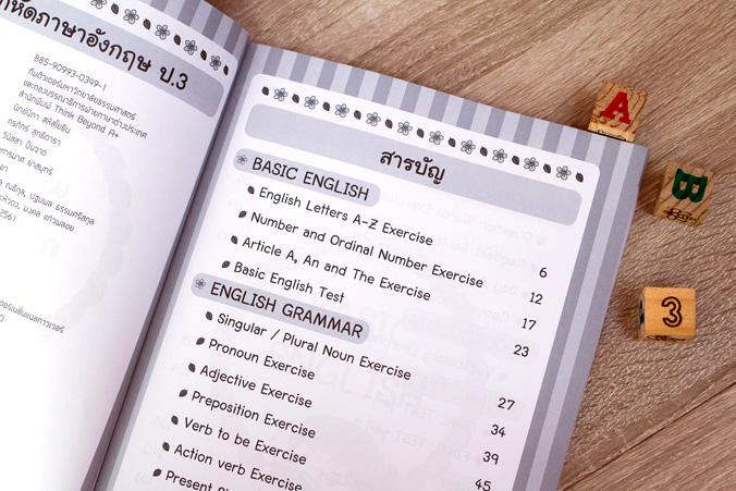 แบบฝึกหัดภาษาอังกฤษ ป.3 แบบฝึกหัดภาษาอังกฤษ ป.3มีแบบฝึกหัดที่หลากหลาย ครอบคลุมทุกสาระการเรียนรู้ ตอบโจทย์ความต้องการของเด็ก...