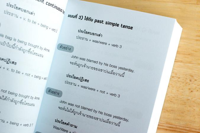 เล่มเดียวครบถ้วนทั้ง กริยา 3 ช่อง  TWO WORDS VERB PREPOSITION   ARTICLE  สำนวนภาษาอังกฤษ กริยา 3 ช่อง และ TWO WORDS VERBPRE...