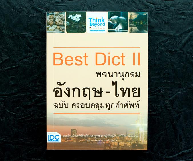 Best Dict II พจนานุกรมอังกฤษ-ไทย ฉบับ ครอบคลุมทุกคำศัพท์ Best Dict II พจนานุกรมอังกฤษ-ไทย ฉบับ ครอบคลุมทุกคำศัพท์      สานต...