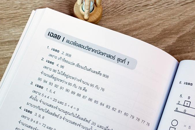 พิชิตโจทย์แนวคิดวิเคราะห์ (คณิต ไทย อังกฤษ วิทย์) ติวเข้มแนวข้อสอบ 8 วิชา ป.2 พิชิตโจทย์แนวคิดวิเคราะห์ (คณิต ไทย  อังกฤษ ว...