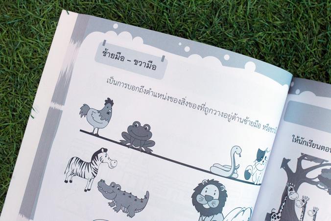 ฝึกทักษะ เก่งคณิต ป.1 (ฉบับปรับปรุง พ.ศ.2560) 