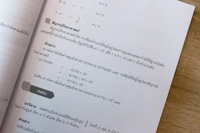 สรุปหลักคณิตศาสตร์ ม.ต้น (1-2-3) พร้อมสูตร+แนวข้อสอบ สรุปหลักคณิตศาสตร์ ม.ต้น (1-2-3) พร้อมสูตร+แนวข้อสอบสำหรับนักเรียนระดั...