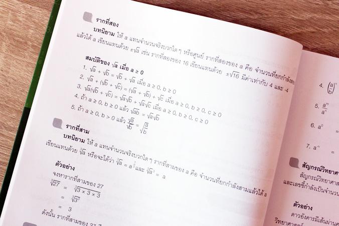 สรุปหลักคณิตศาสตร์ ม.ต้น (1-2-3) พร้อมสูตร+แนวข้อสอบ สรุปหลักคณิตศาสตร์ ม.ต้น (1-2-3) พร้อมสูตร+แนวข้อสอบสำหรับนักเรียนระดั...