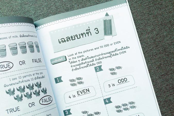 แบบฝึกหัดคณิตศาสตร์ EP(English Program) ป.1 หนังสือรวมแบบฝึกหัดเสริมทักษะวิชาภาษาอังกฤษ ของนักเรียนระดับชั้นประถมศึกษาปีที่...