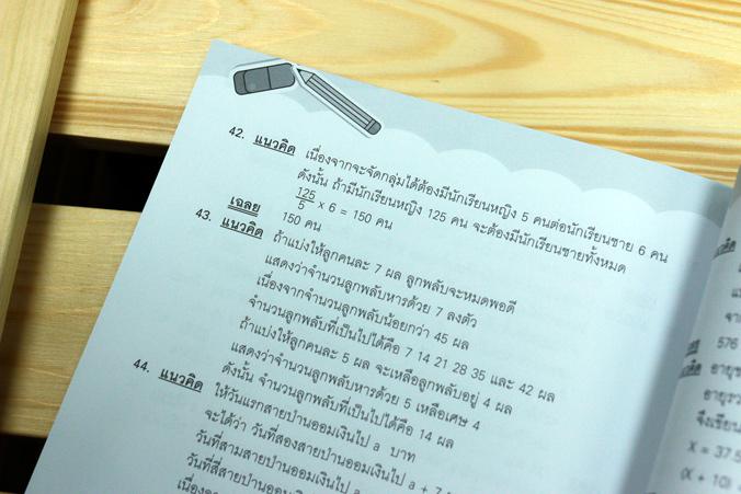 แบบฝึกคณิตศาสตร์ ประถม 3 สร้างกระบวนการเรียนรู้ทักษะทางคณิตศาสตร์ให้กับผู้เรียนด้วยแบบฝึกที่ครอบคลุมเนื้อหาทุกบทเรียนพร้อมส...