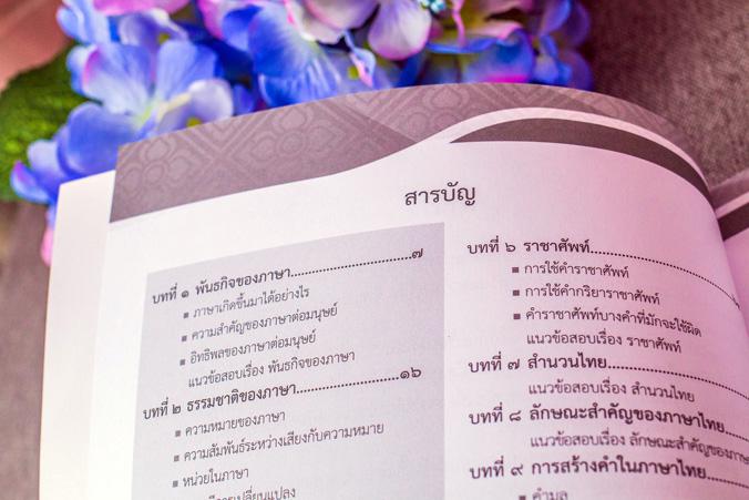 หลักภาษาไทย ม.๔-๕-๖ (ฉบับปรับปรุงใหม่) หลักภาษาไทย ม.๔-๕-๖ (ฉบับปรับปรุงใหม่) เล่มนี้...!! ได้สรุปเนื้อหาสำคัญที่ผู้อ่านนำไ...