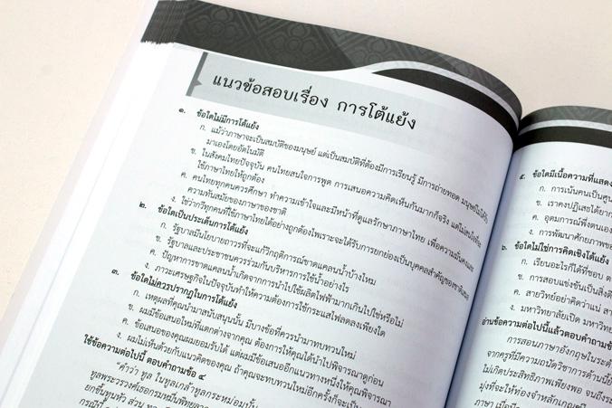 หลักภาษาไทย ม.๔-๕-๖ (ฉบับปรับปรุงใหม่) หลักภาษาไทย ม.๔-๕-๖ (ฉบับปรับปรุงใหม่) เล่มนี้...!! ได้สรุปเนื้อหาสำคัญที่ผู้อ่านนำไ...