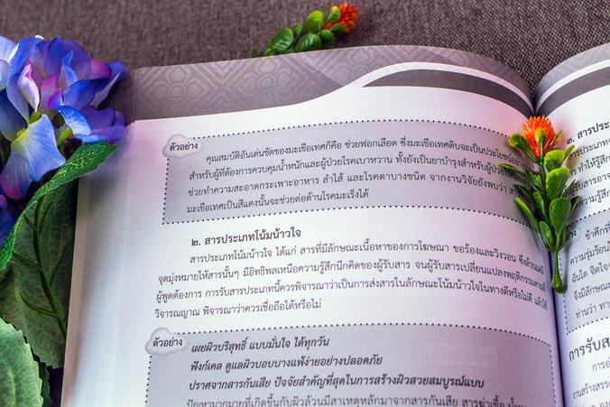 หลักภาษาไทย ม.๔-๕-๖ (ฉบับปรับปรุงใหม่) หลักภาษาไทย ม.๔-๕-๖ (ฉบับปรับปรุงใหม่) เล่มนี้...!! ได้สรุปเนื้อหาสำคัญที่ผู้อ่านนำไ...