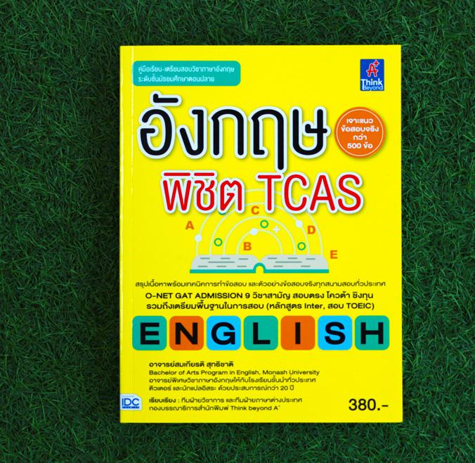 อังกฤษพิชิต TCAS อังกฤษพิชิต TCASสรุปเนื้อหาโดยละเอียด และชัดเจน ทุกหัวข้อในสาระการเรียนรู้ระดับชั้น ม.4-5-6 สำหรับเตรียมสอ...