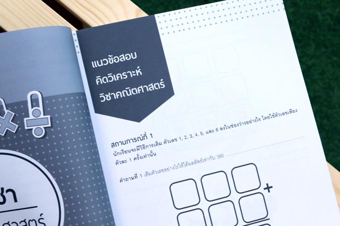 เก่งเลข ป.4-5-6 ด้วย 3 เนื้อหาพิเศษ นักเรียนระดับชั้น ป. 4 5 และ 6 สามารถเก่งวิชาคณิตศาสตร์ได้ด้วยเทคนิคพิเศษของหนังสือเล่ม...