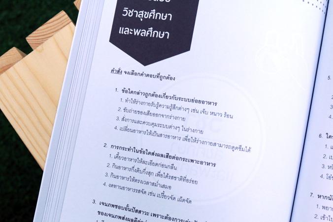 พิชิตโจทย์แนวคิดวิเคราะห์ (คณิต ไทย  อังกฤษ วิทย์) ติวเข้มแนวข้อสอบ 8 วิชา ป.5 พิชิตโจทย์แนวคิดวิเคราะห์ (คณิต ไทย  อังกฤษ ...