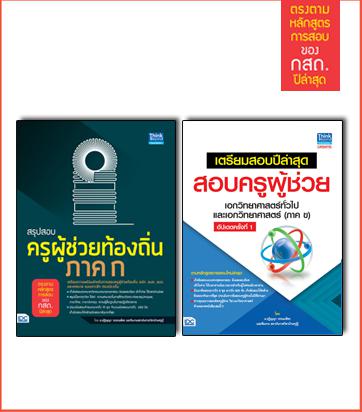 MOCK UP TEST A-Level คณิตศาสตร์ประยุกต์ 1 หนังสือ MOCK UP TEST A-Level คณิตศาสตร์ประยุกต์ 1 เล่มใหม่ล่าสุด ที่ปรับปรุงข้อสอ...