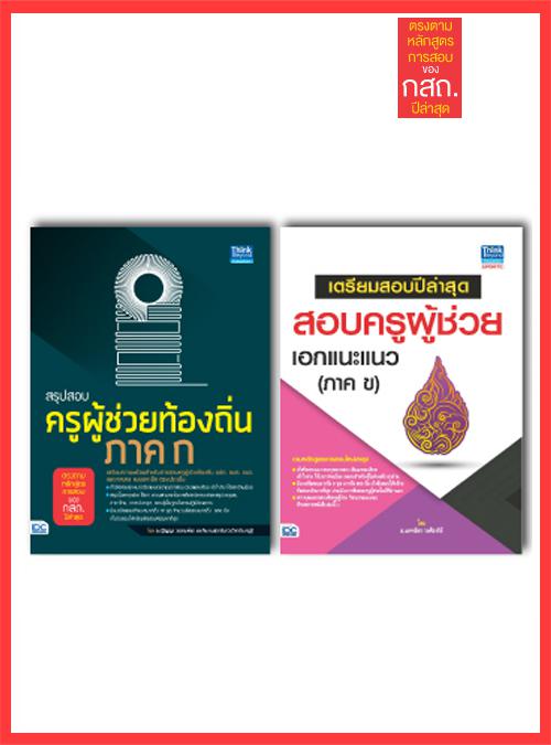 เซต TEDET ป.3 เสริมสร้างทักษะกระบวนการคิดทางวิทยาศาสตร์ และคณิตศาสตร์ การคิดอย่างสร้างสรรค์ ด้วยการฝึกทำแนวข้อสอบที่ออกแบบจ...