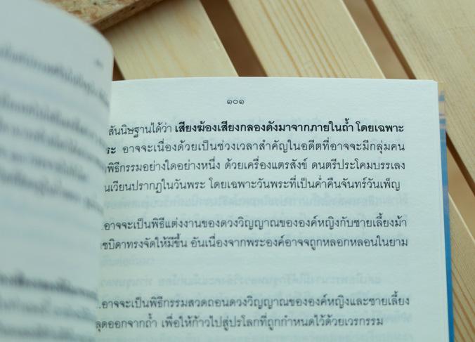 เรื่องจริงที่ยังสงสัย บอกได้ชาตินี้เท่านั้น ตอน เขานางนอน บทบันทึกประวัติศาสตร์ ซึ่งผู้คนทั่วโลกยังคงมีคำถามที่ต้องการความก...