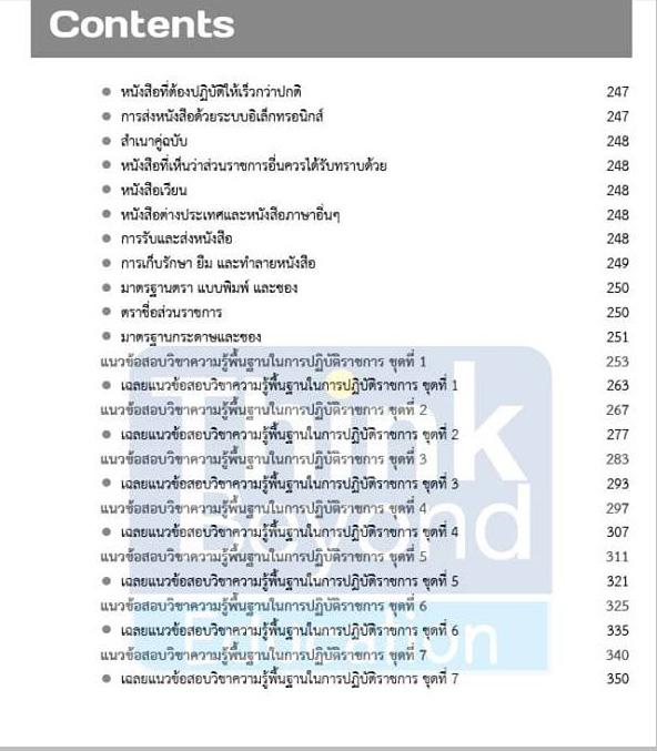 สรุปสอบครูผู้ช่วยท้องถิ่น ภาค ก ตรงตามหลักสูตรการสอบของ กสถ. สรุปสอบครูผู้ช่วยท้องถิ่น ภาค ก ตรงตามหลักสูตรการสอบของ กสถ.สร...