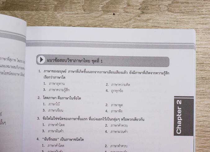 สรุปสอบครูผู้ช่วยท้องถิ่น ภาค ก ตรงตามหลักสูตรการสอบของ กสถ. สรุปสอบครูผู้ช่วยท้องถิ่น ภาค ก ตรงตามหลักสูตรการสอบของ กสถ.สร...